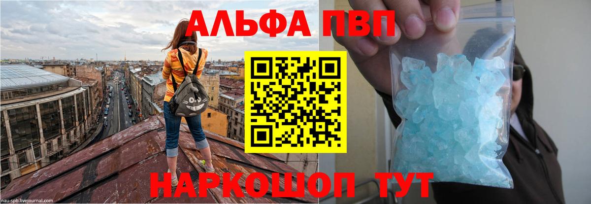 Альфа ПВП Crystall Луховицы