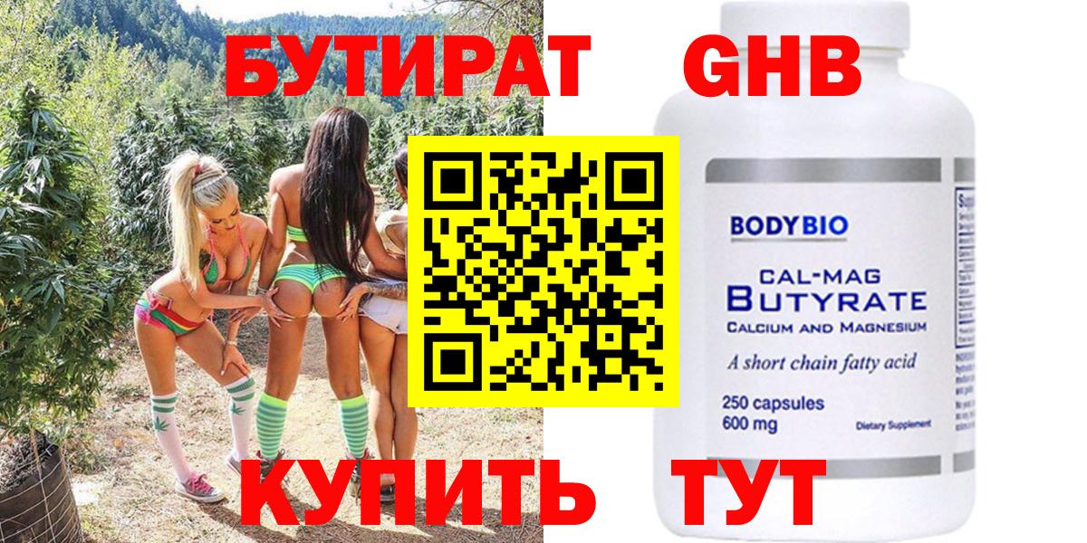 БУТИРАТ бутандиол Луховицы