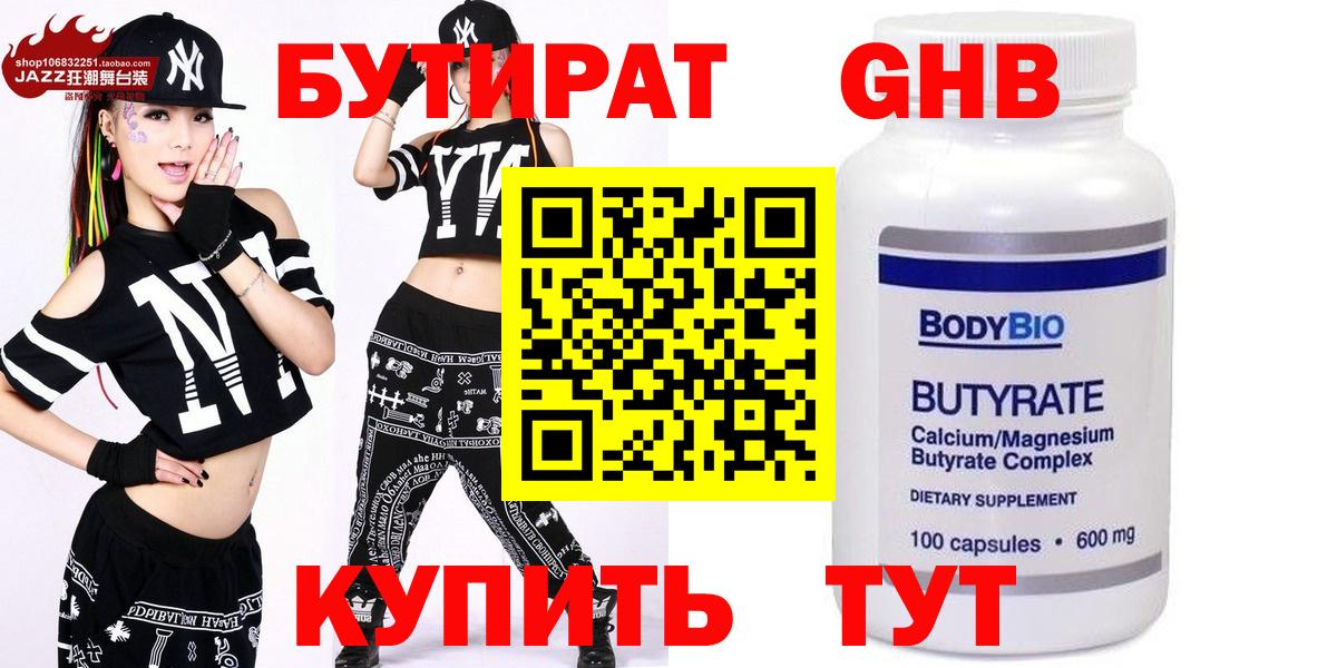 Луховицы  БУТИРАТ оксибутират  Вход с VPN 