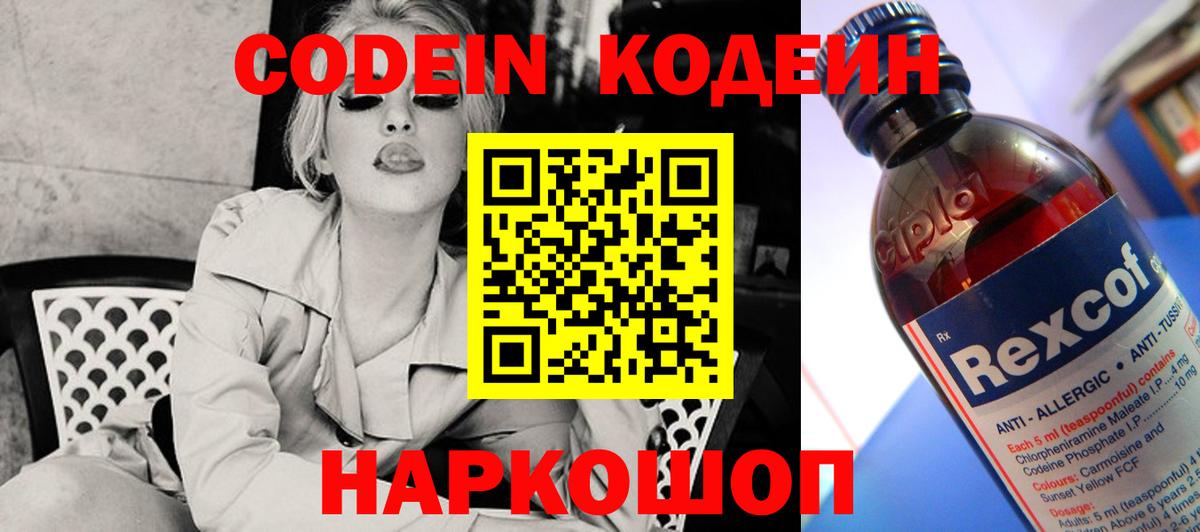 Codein напиток Lean (лин)  Кодеиновый сироп Lean напиток Lean (лин)  Луховицы  Вход с VPN 