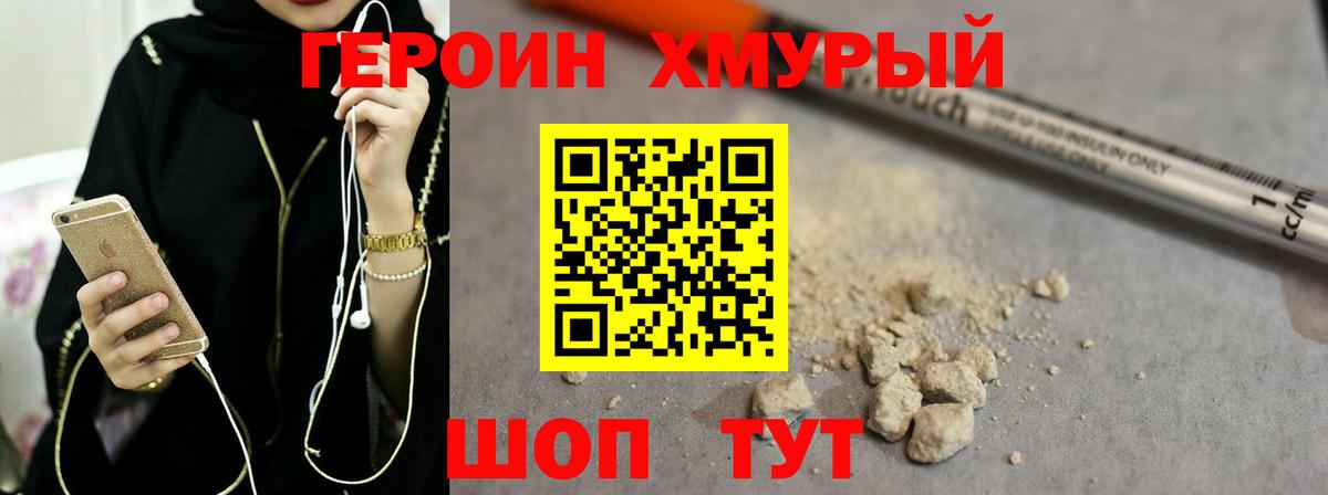 Героин  Вход с VPN  Луховицы  Героин гречка 