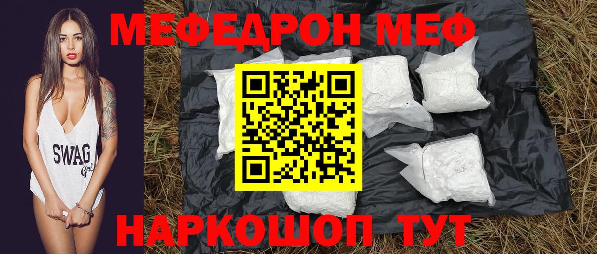 Меф Луховицы