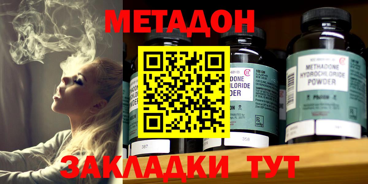 МЕТАДОН methadone  ОМГ ОМГ ссылка  Луховицы  МЕТАДОН белоснежный  Вход с VPN 